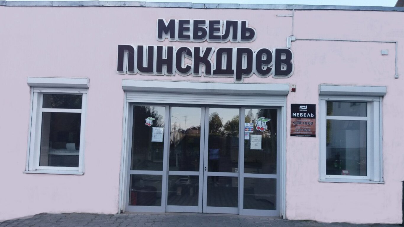 Пинскдрев, +375 17 306-45-30, ул. Максима Танка 16, Минск, Беларусь