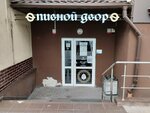 Pivnoy Dvor (ulitsa Viktora Gakuna, 5), beer shop