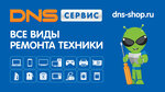 DNS Сервисный центр (ул. Минаева, 11), компьютерный ремонт и услуги в Ульяновске