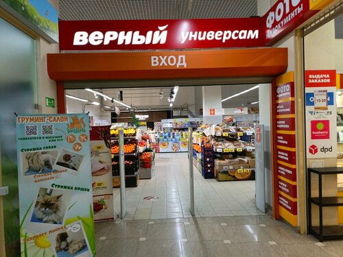 Grocery Verny, Yekaterinburg, photo