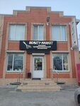Beauty-market (selo Chaltyr, Rostovskaya ulitsa, 48А), perfume and cosmetics shop