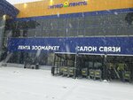Lenta Zoo (Obvodnogo Kanala Embankment, 118к7), tienda de animales