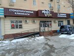 Profi Stom (Baıtursynov kóshesi, 87), dental clinic