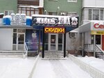 Madam Zima (Baymahambetov Street, 164), tienda de ropa de abrigo