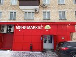 Минимаркет (Дербеневская наб., 13/17к2), супермаркет в Москве