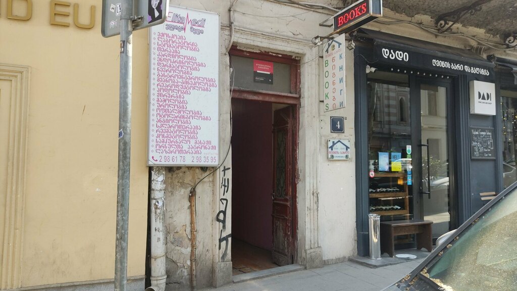 Магазин канцтоваров წიგნის სახლი, Тбилиси, фото