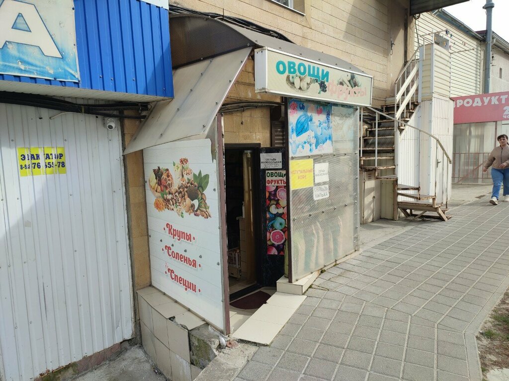 Магазин овощей и фруктов Овощи и фрукты, Анапа, фото