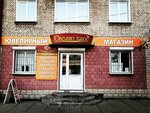Yuvelir plyus (Sovetskaya ulitsa, 28А), jewelry store