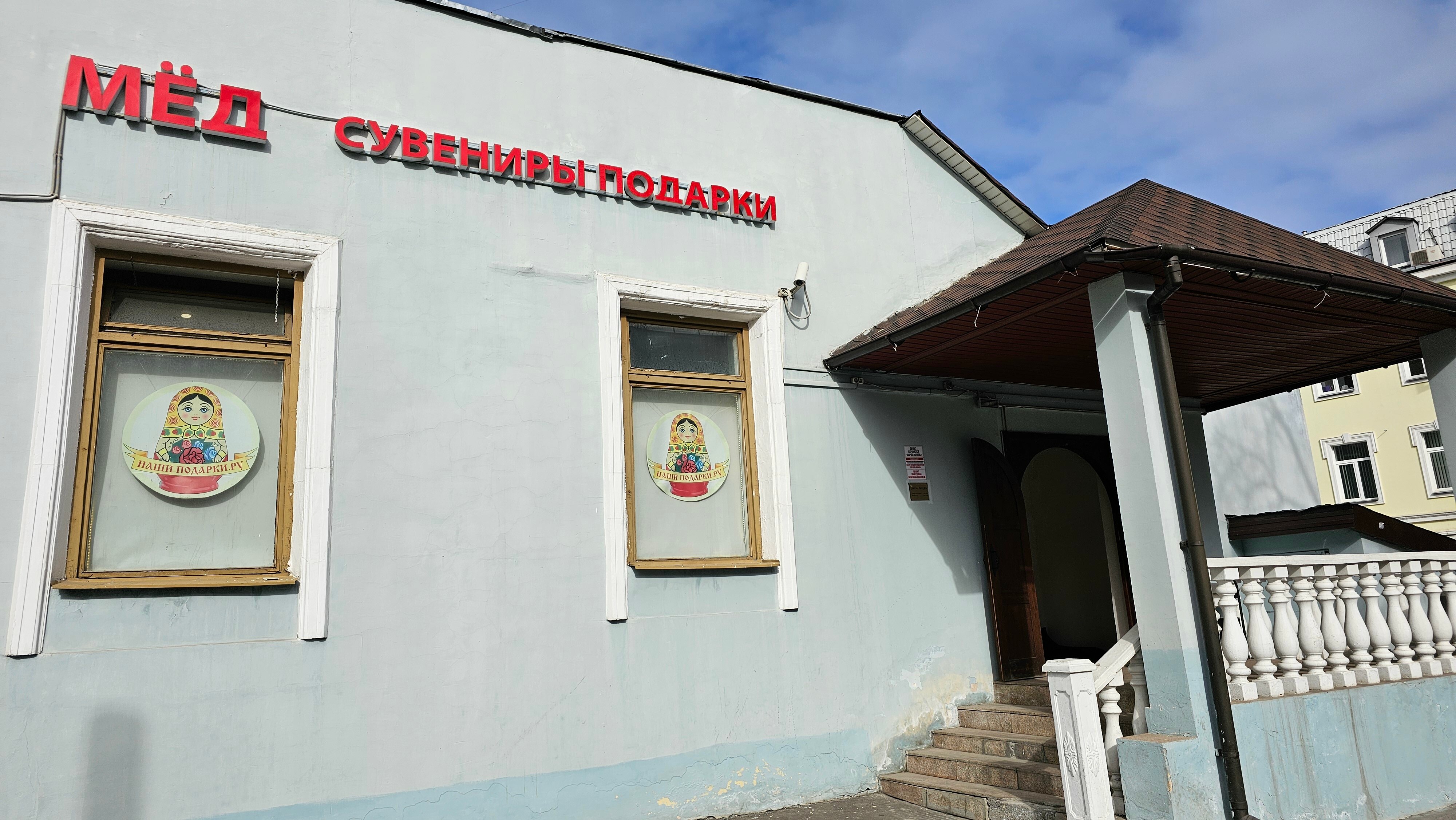 Дом меда, фирменный магазин Барнаул, Мало-Тобольская, 8а - телефон, адрес, конта
