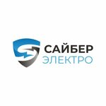 Сайбер Электро (Можайское ш., 160), энергетическое оборудование в Голицыно