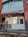 Produkty (Kollontay Street, 41к1), grocery