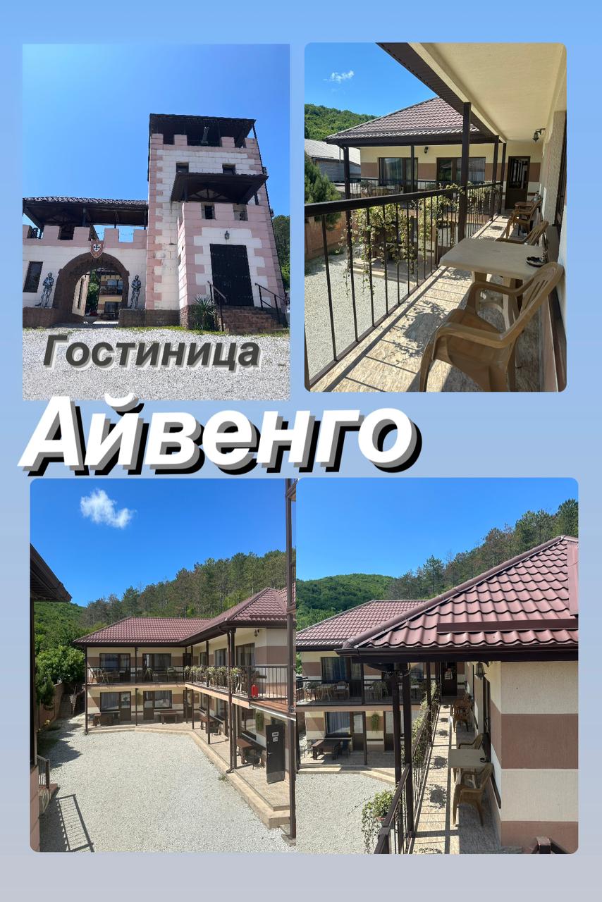 Фото Айвенго