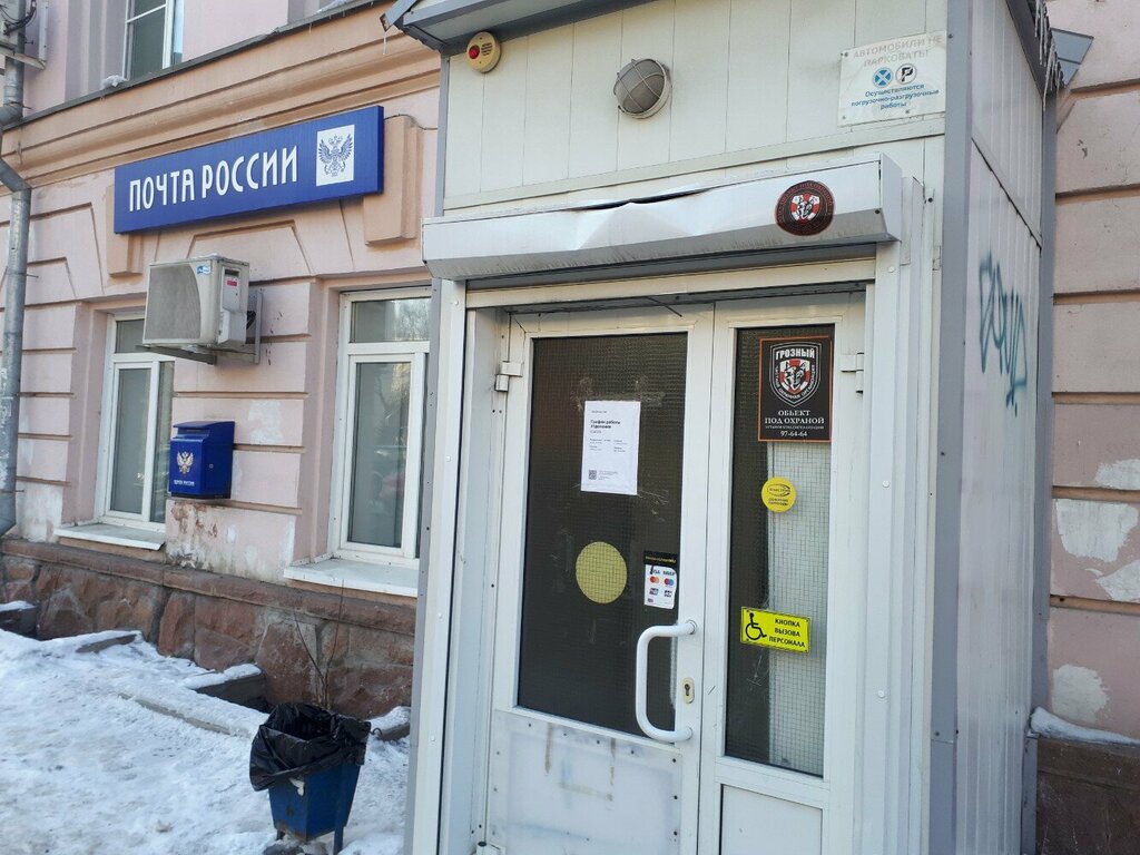 Почтовое отделение Отделение почтовой связи № 634029, Томск, фото