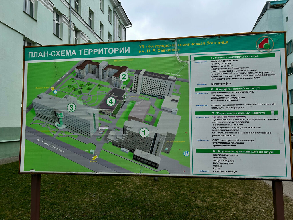 Specialized hospital 4-ya gorodskaya klinicheskaya bolnitsa im. N. Ye. Savchenko, Minsk, photo