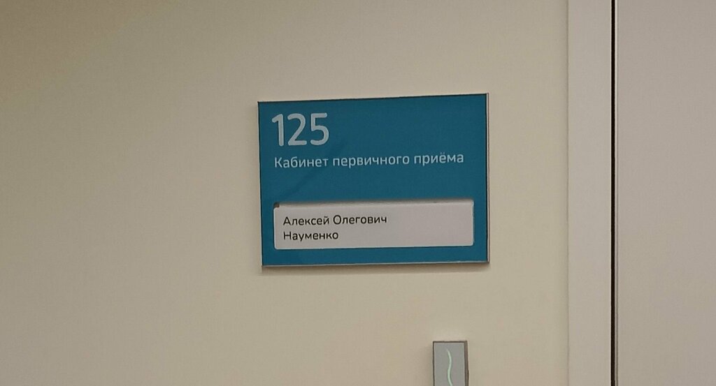 Травмпункт Городская поликлиника № 8 Департамента Здравоохранения города Москвы, Травмпункт, Москва, фото
