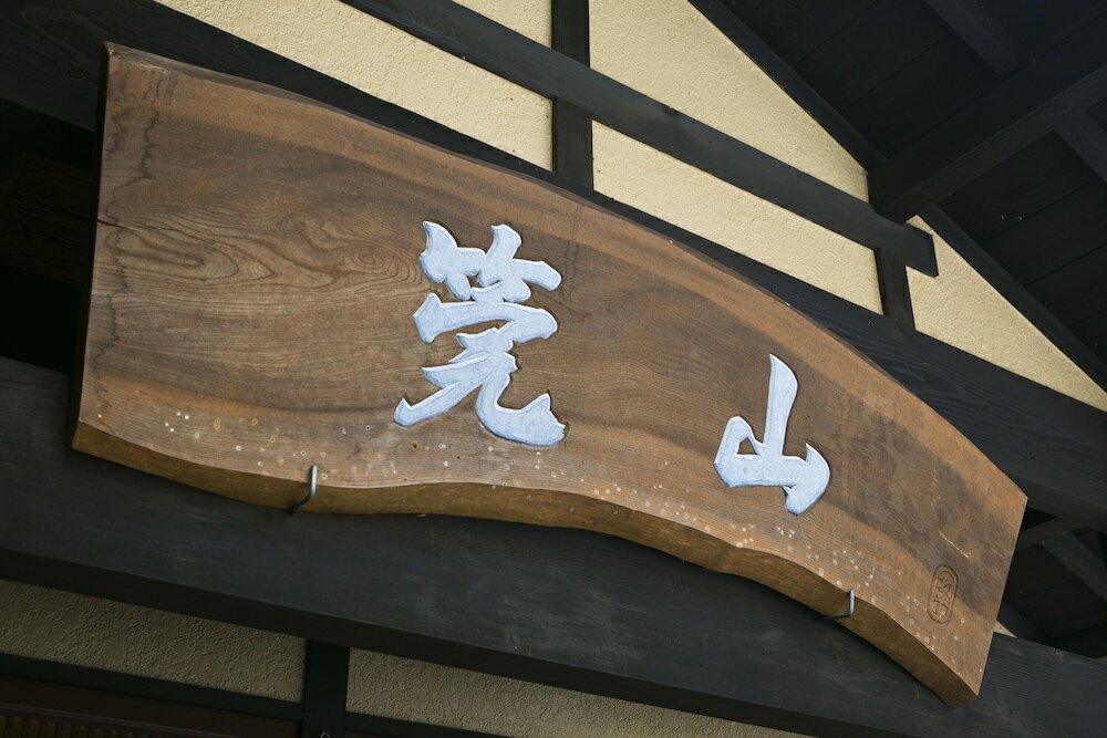 Фото Yado Kanzan