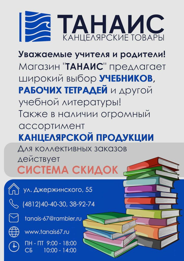 Stationery store Tanais, Smolensk, photo