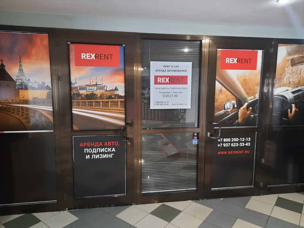 Прокат автомобилей RexRent, Казань, фото