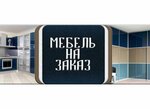 Мелани (ул. Суворова, 127), мебель на заказ в Гродно