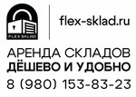 Flex Sklad (Ставропольская ул., 84, стр. 2), складские услуги в Москве