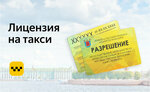 Vse pro taxi (Energetikov Avenue, 51В), pegatinas de coche