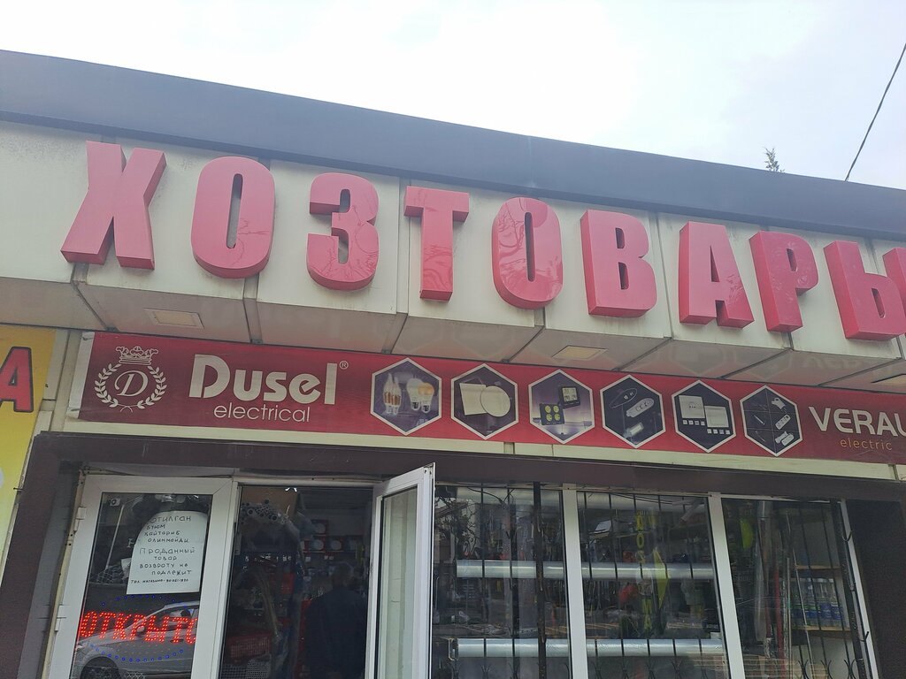 Магазин сантехники Всё для дома, Ташкент, фото