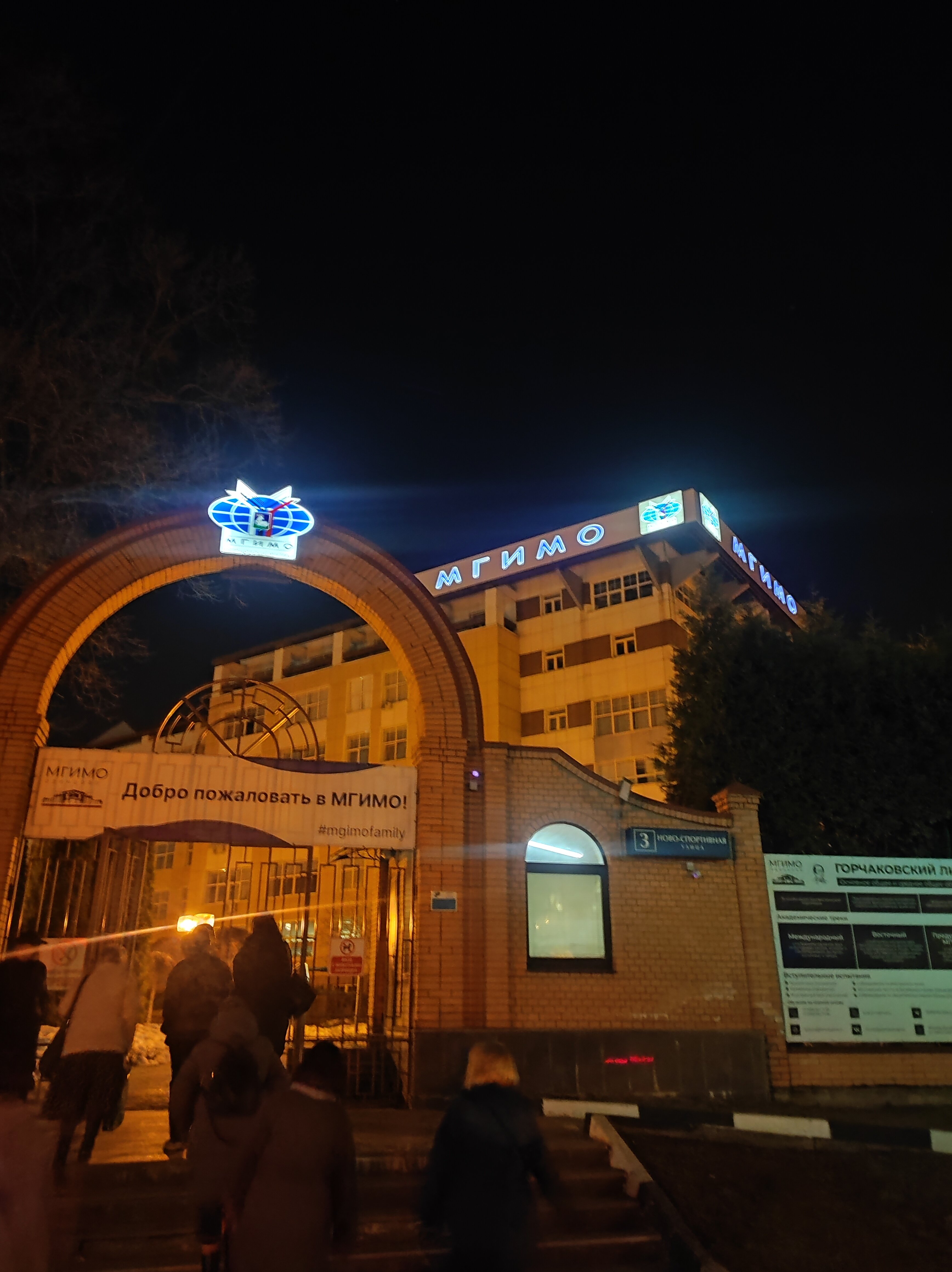 Фото МГИМО Отель