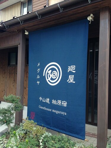 Гостиница Guesthouse Meguruya в Префектуре Сига