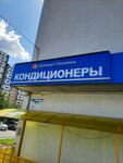 Klimat Tekhnika (Pobedy Avenue, 96В), air conditioners