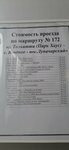 Приморская улица (Samara Region, Stavropolskiy rayon, selo Yagodnoye, ulitsa Grachyova) ، توقف وسائل النقل العام