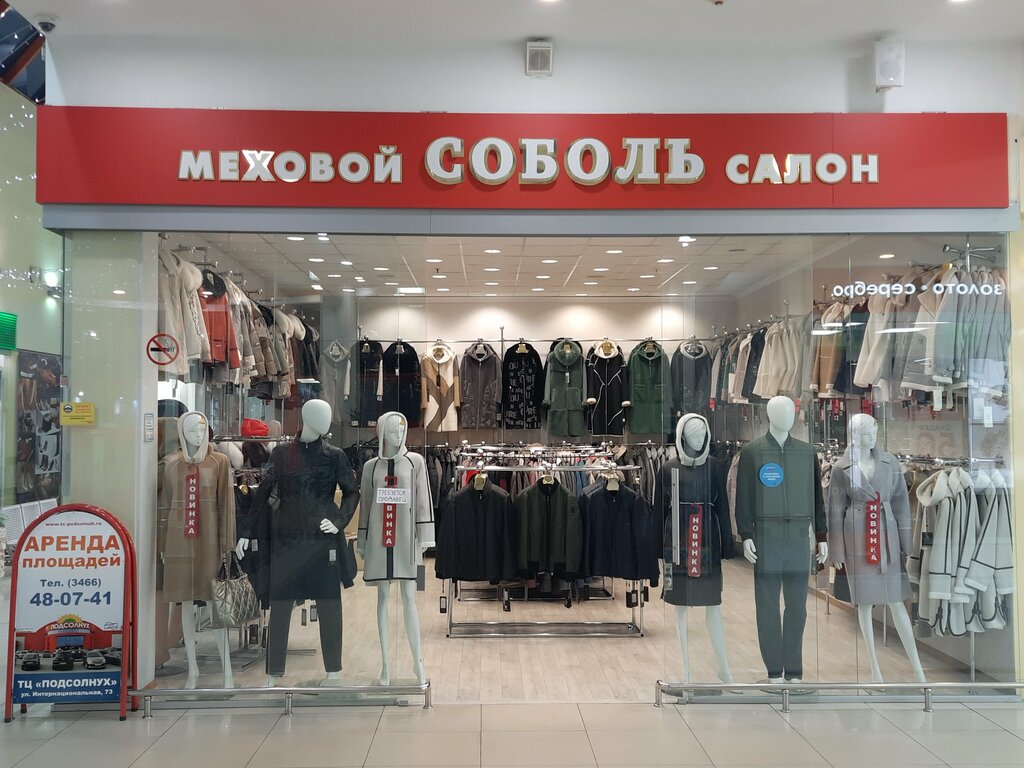 Торговый центр Подсолнух, Нижневартовск, фото