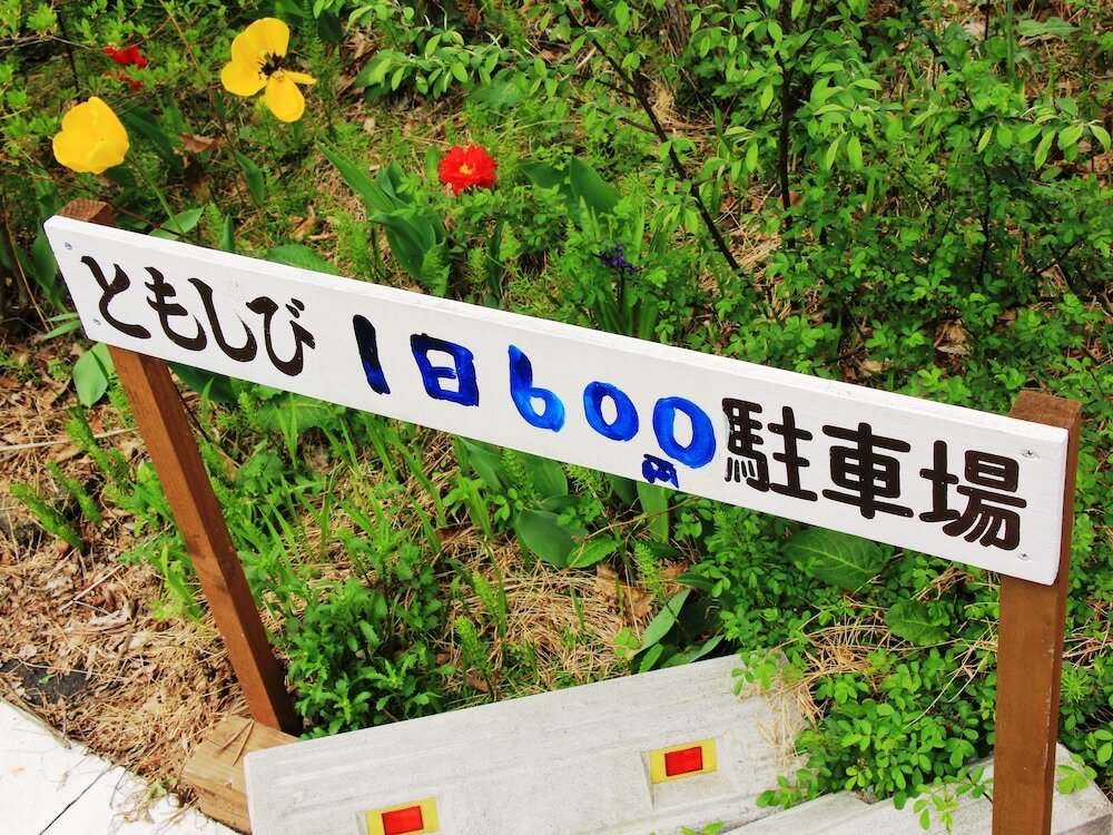 Фото Guesthouse Tomoshibi - Hostel