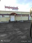 Хороший (posyolok Kutulik, Vtoraya Severnaya ulitsa, 1) ، محل بقالة