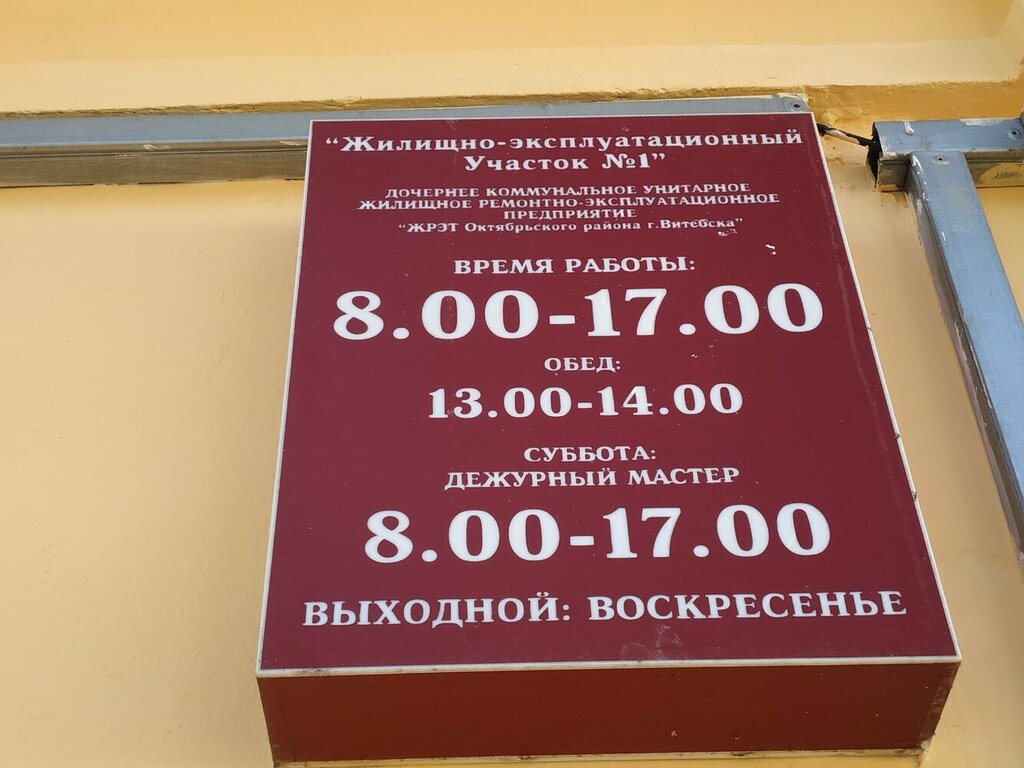 Municipal housing authority ZhEU № 1, Vitebsk, photo