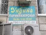 Ундина (Donetskaya Street, 3), hairdresser
