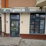 Butyl (Kraynyaya ulitsa, 4Б), alcoholic beverages