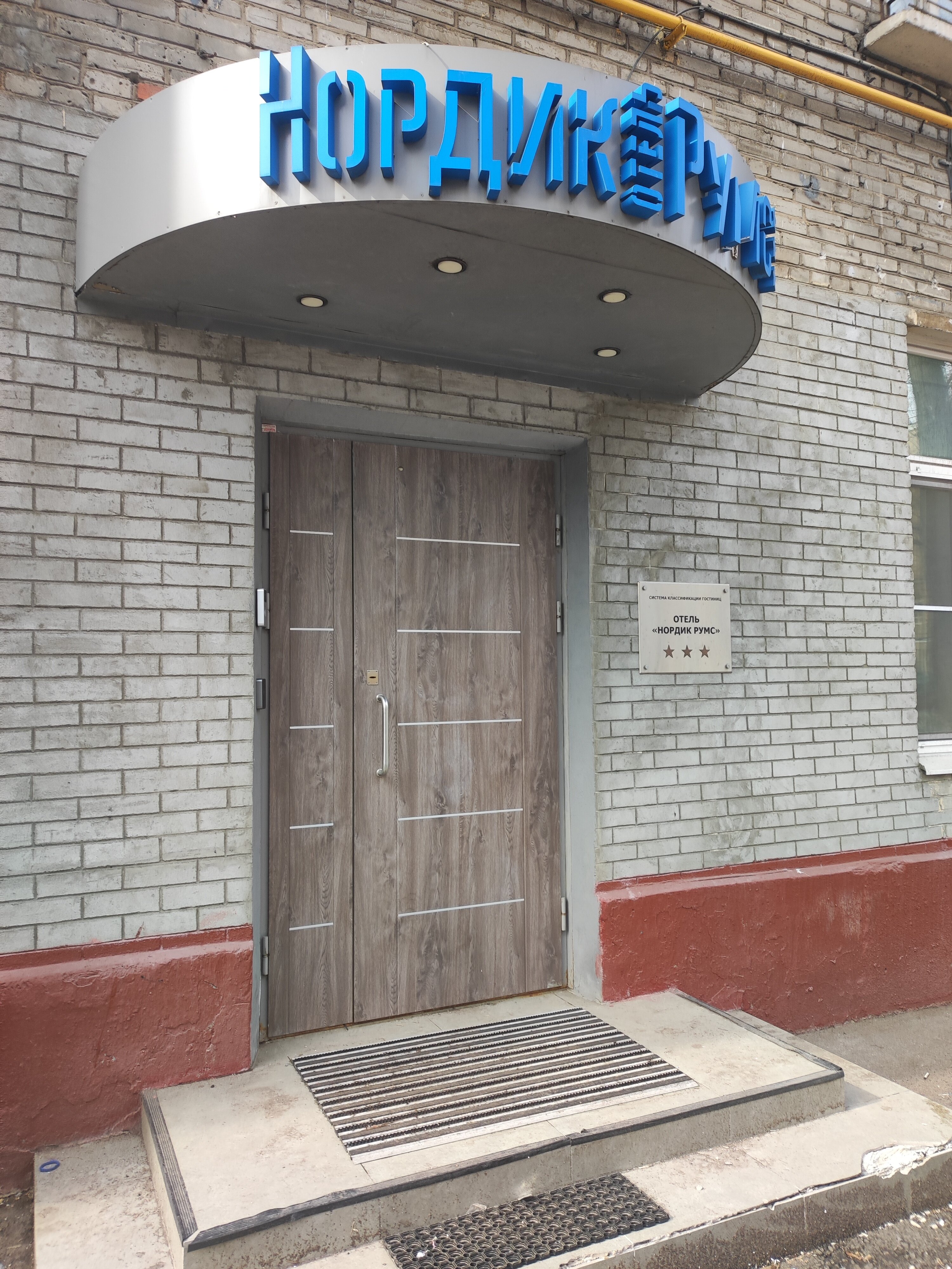 Фото Нордик Румс