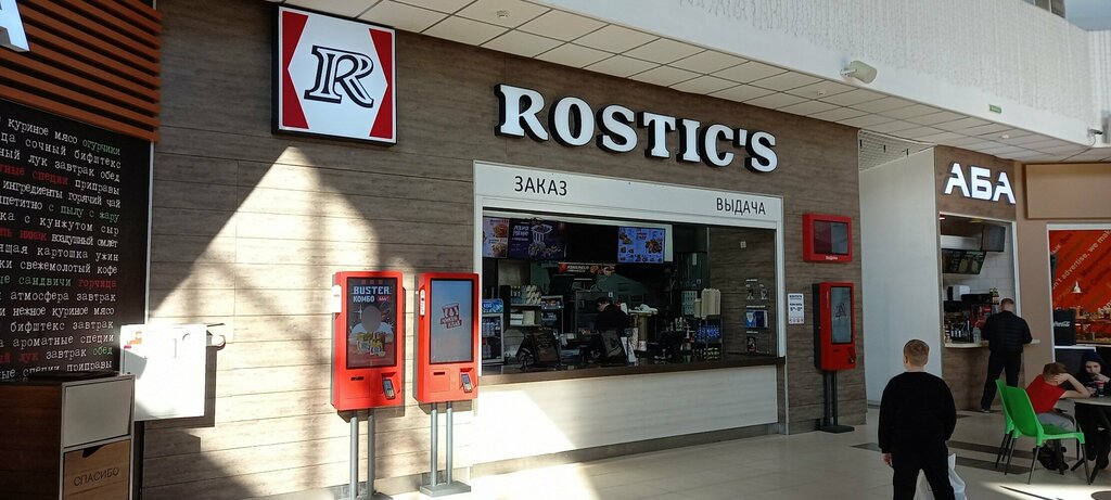 Быстрое питание Rostic's, Калуга, фото