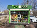 ГринВилл (Timiryazeva Street, 160) ، متجر بيع خضر خضروات طازجة