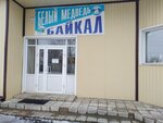 База Белый Медведь (Severovokzalnaya ulitsa, 27), fishing gear and supplies
