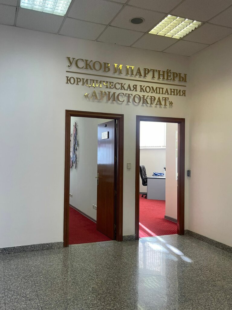 Hüquqi xidmətlər Aristokrat, Moskva, foto