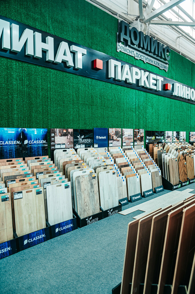 Домикс магазин напольных покрытий (ламинат, линолеум, ковры, обои, керамическая 