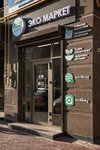 Ecolife (Sydykov Street, 139) ، متجر بيع العطور ومستحضرات التجميل