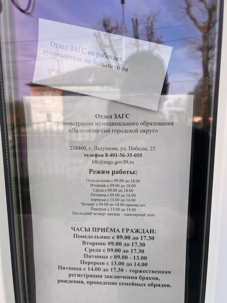 Oficina de registro civil Administratsiya Ladushkinskogo gorodskogo okruga Otdel Zags, , foto