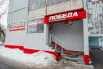 Pobeda (Penzenskaya Street, 56), thrift store