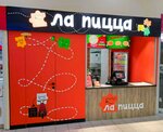 Ла Пицца (Novobaydaevskiy Microdistrict, Shakhtyorov Avenue, 12А), pizzeria