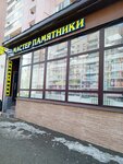 Изготовление памятников и надгробий (Frunze Avenue, 37/18), production of tombstones