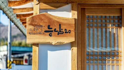 Гостевой дом Gyeongju Nenugnam20 Hanok Pension в Кенджу
