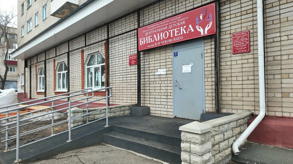 Library Central city Children's Library named after K. I. Chukovsky, Barnaul, photo