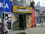 Ливерок (mikrorayon Novy gorod, ulitsa Patsayeva, 21с1), bakery